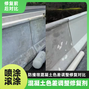 烈山工程人必看！混凝土色差“面子难题”，一招修复不返工